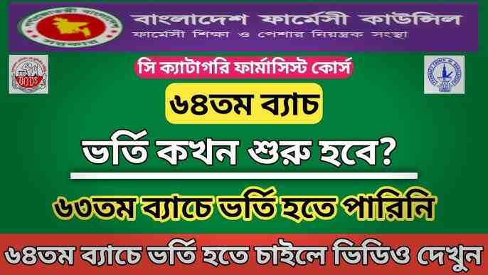 How to Apply Pharmacy Council of Bangladesh for License